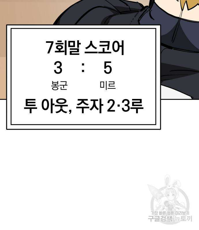 위닝샷! 73화 18