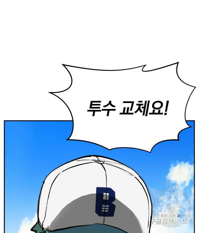 위닝샷! 73화 19