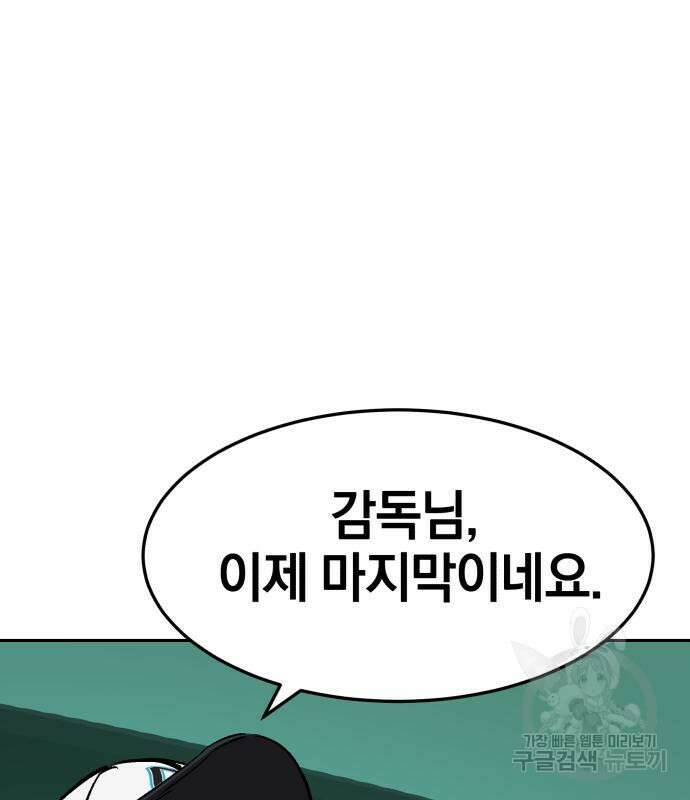 위닝샷! 73화 24