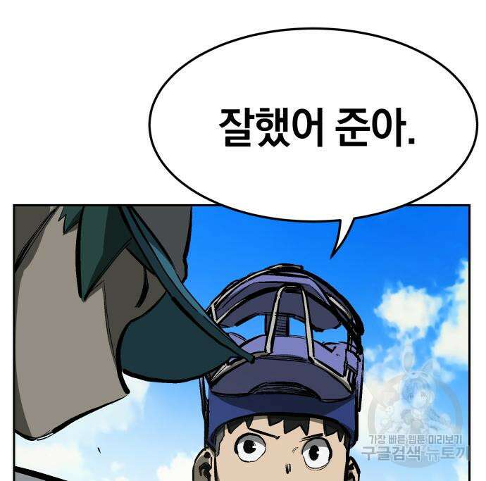 위닝샷! 73화 29