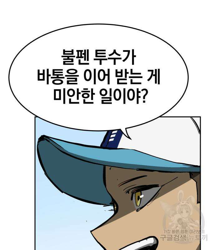 위닝샷! 73화 41