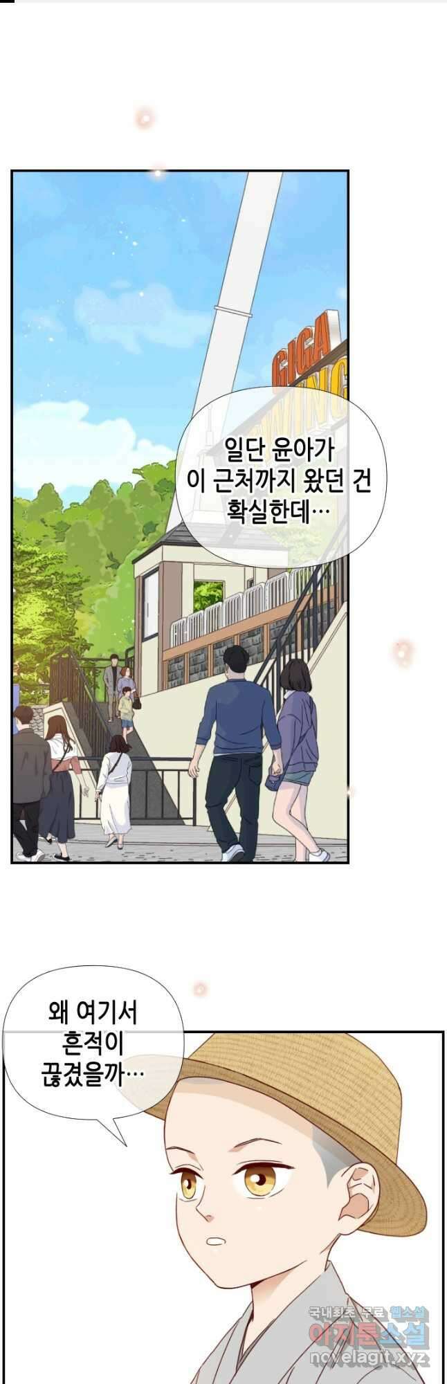 24분의 1 로맨스 141화 1