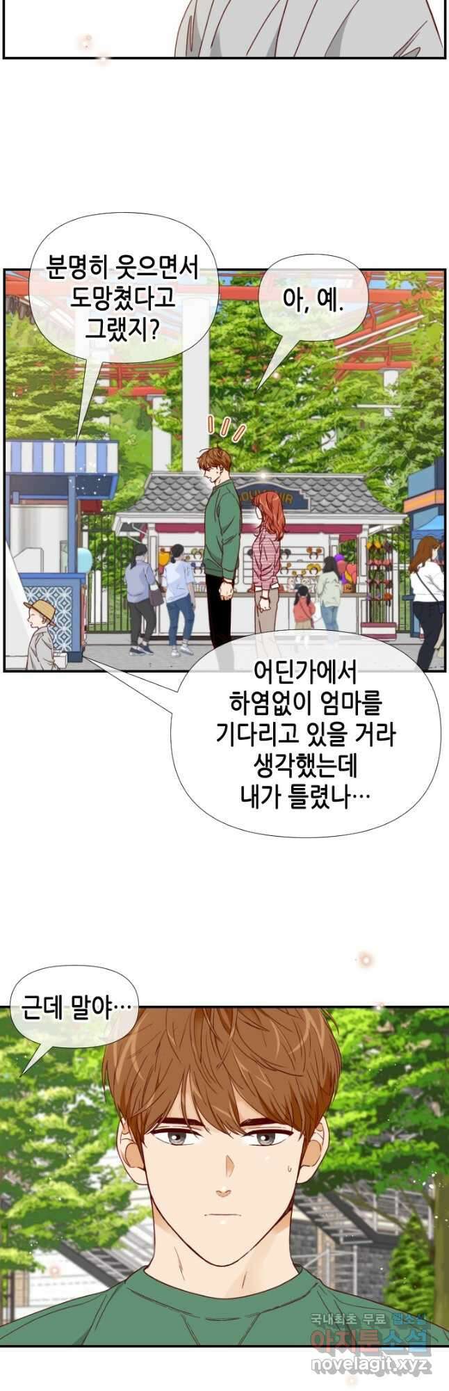 24분의 1 로맨스 141화 2