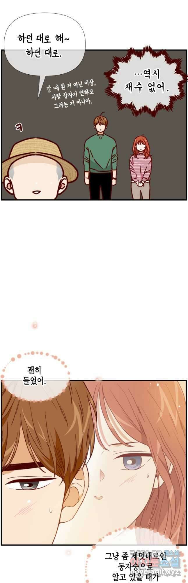 24분의 1 로맨스 141화 6