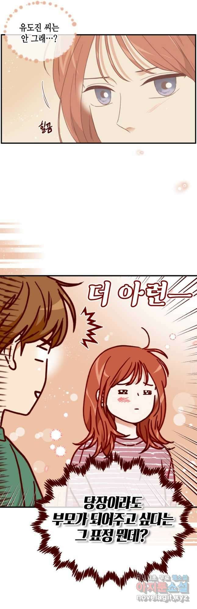 24분의 1 로맨스 141화 8