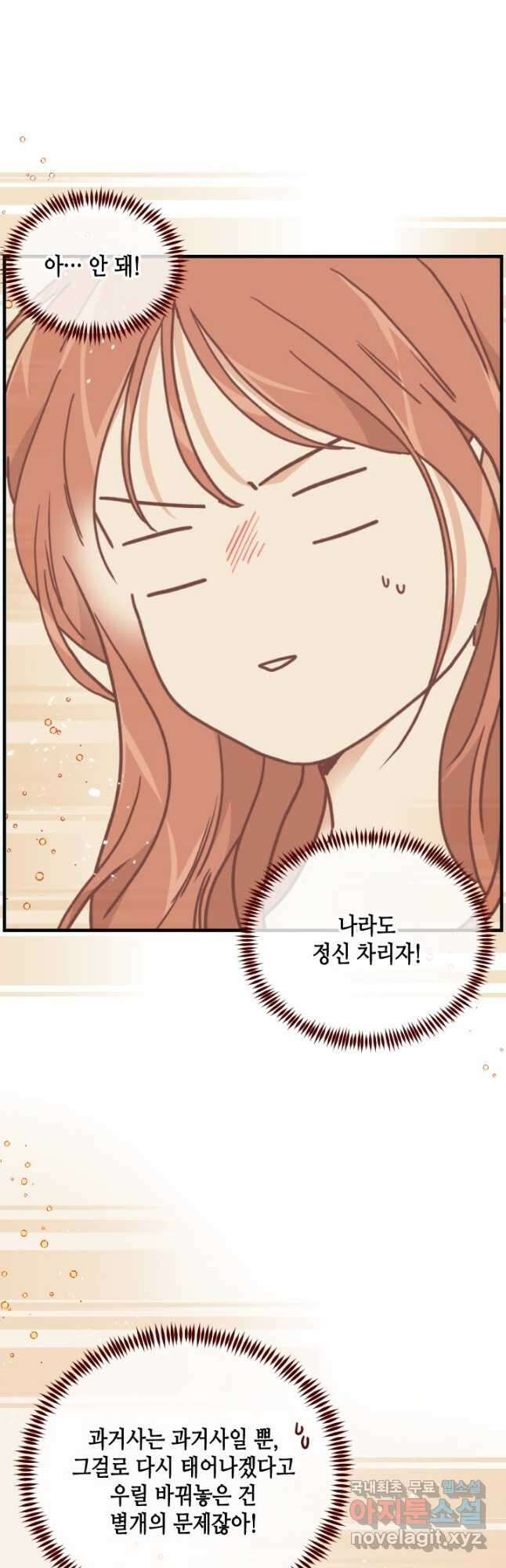 24분의 1 로맨스 141화 9