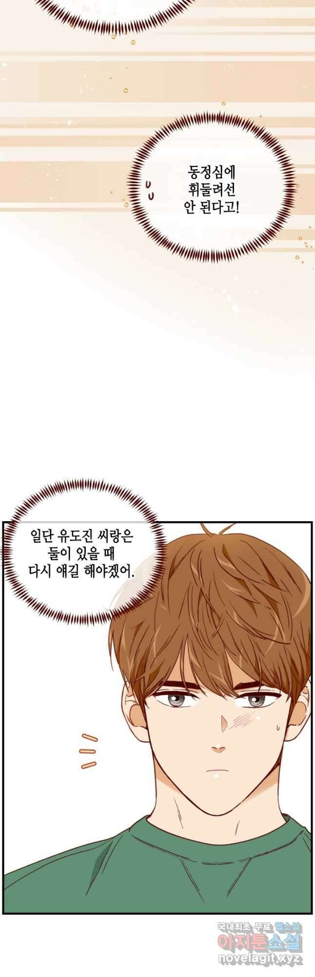 24분의 1 로맨스 141화 10