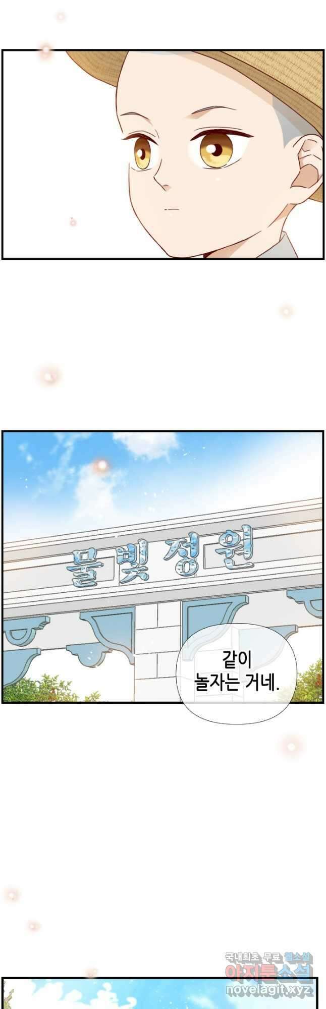 24분의 1 로맨스 141화 16