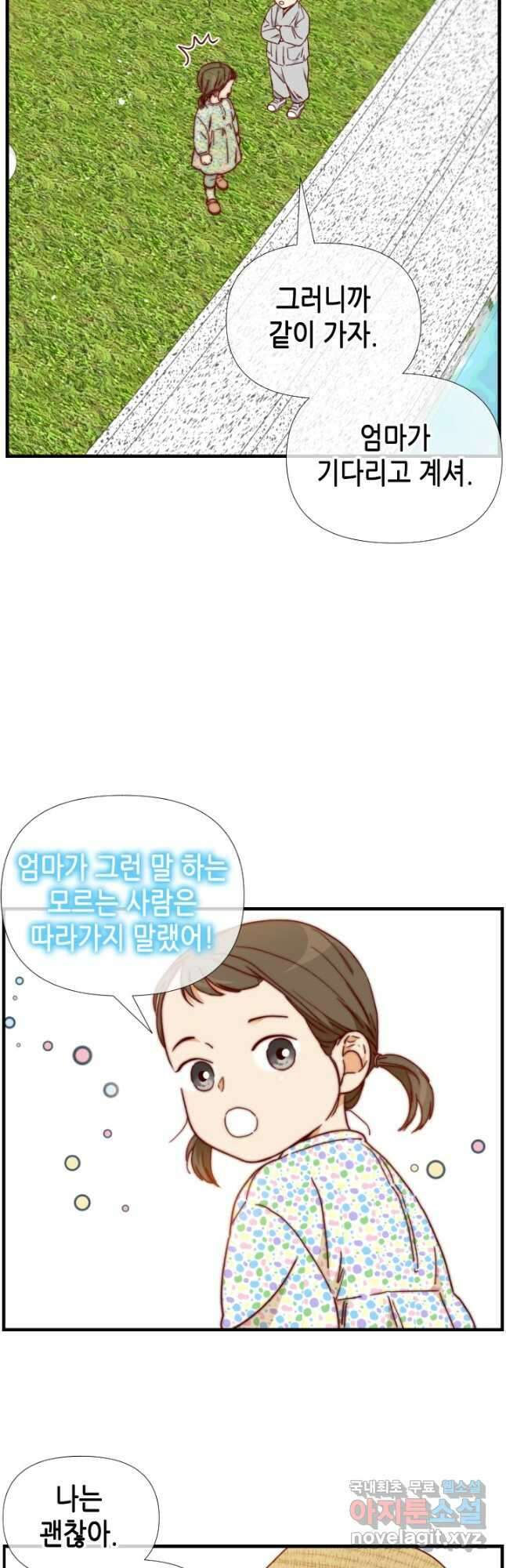 24분의 1 로맨스 141화 20