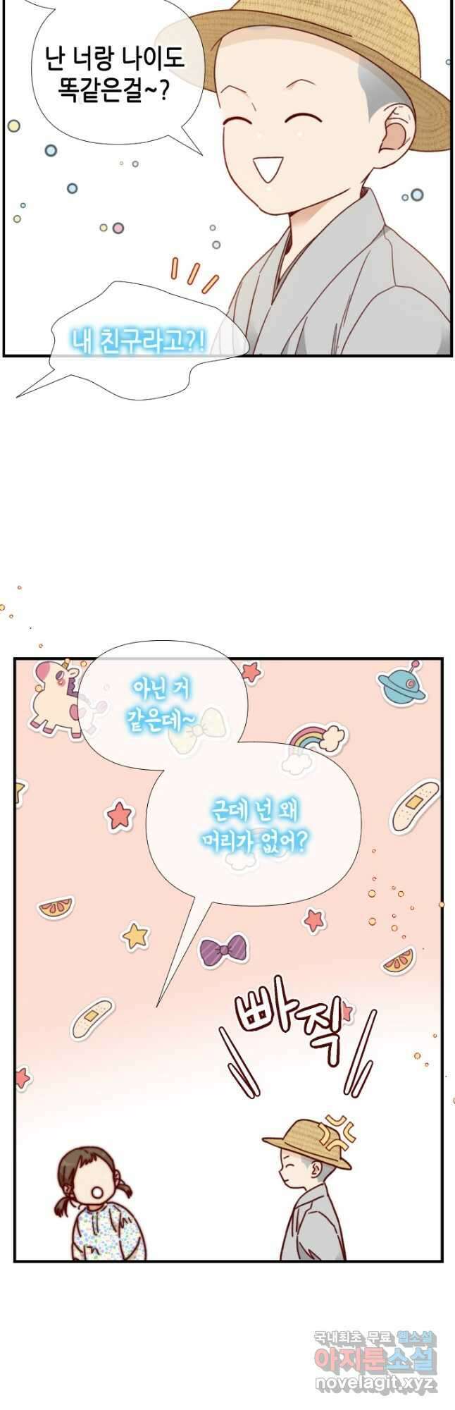 24분의 1 로맨스 141화 21