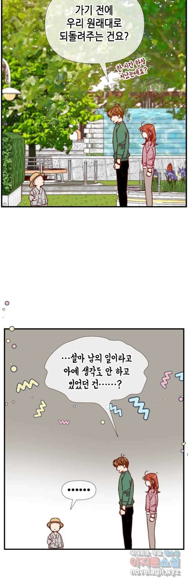 24분의 1 로맨스 141화 31