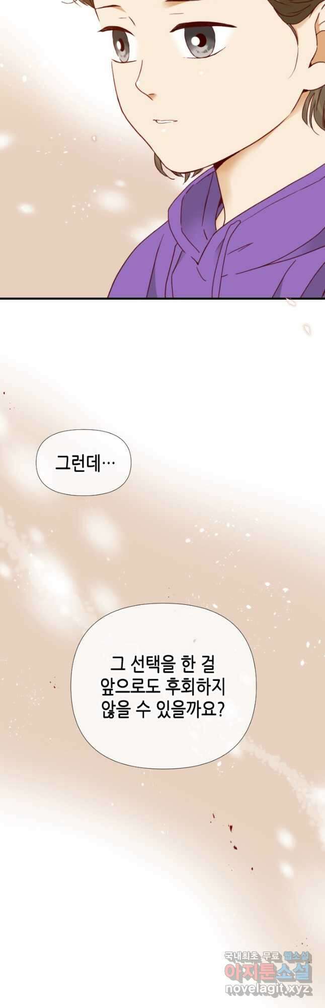 24분의 1 로맨스 141화 42