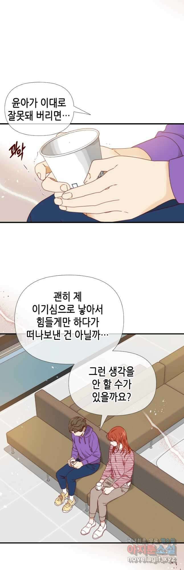 24분의 1 로맨스 141화 43