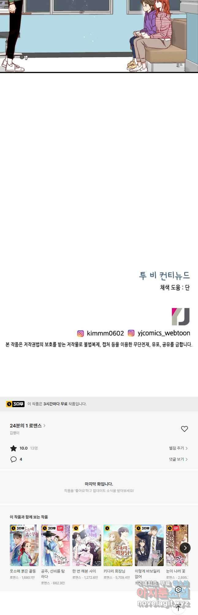 24분의 1 로맨스 141화 48