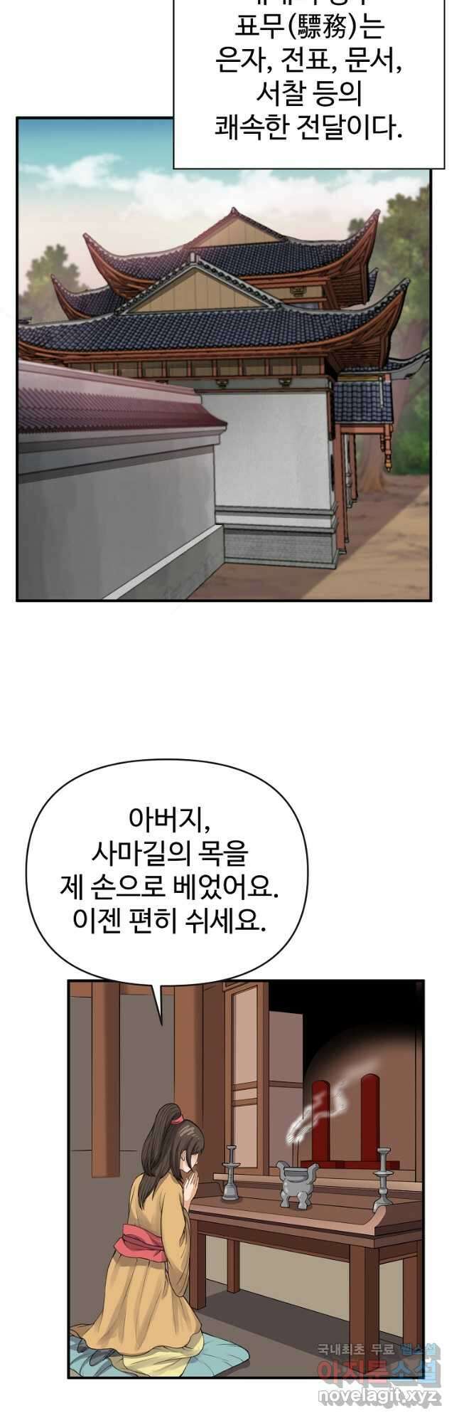 천하제일살수 68화 6