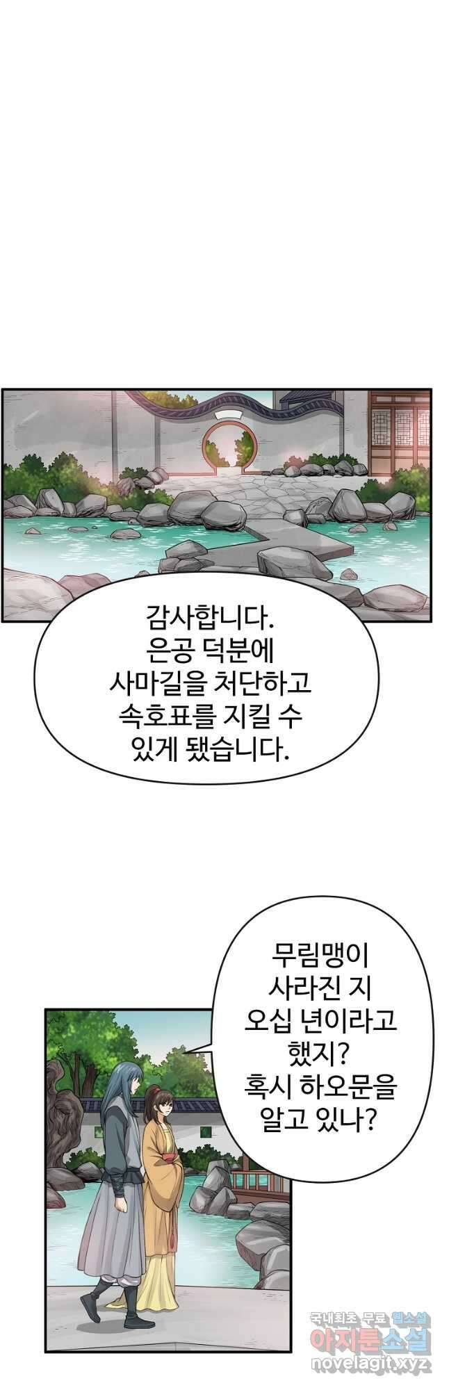 천하제일살수 68화 7