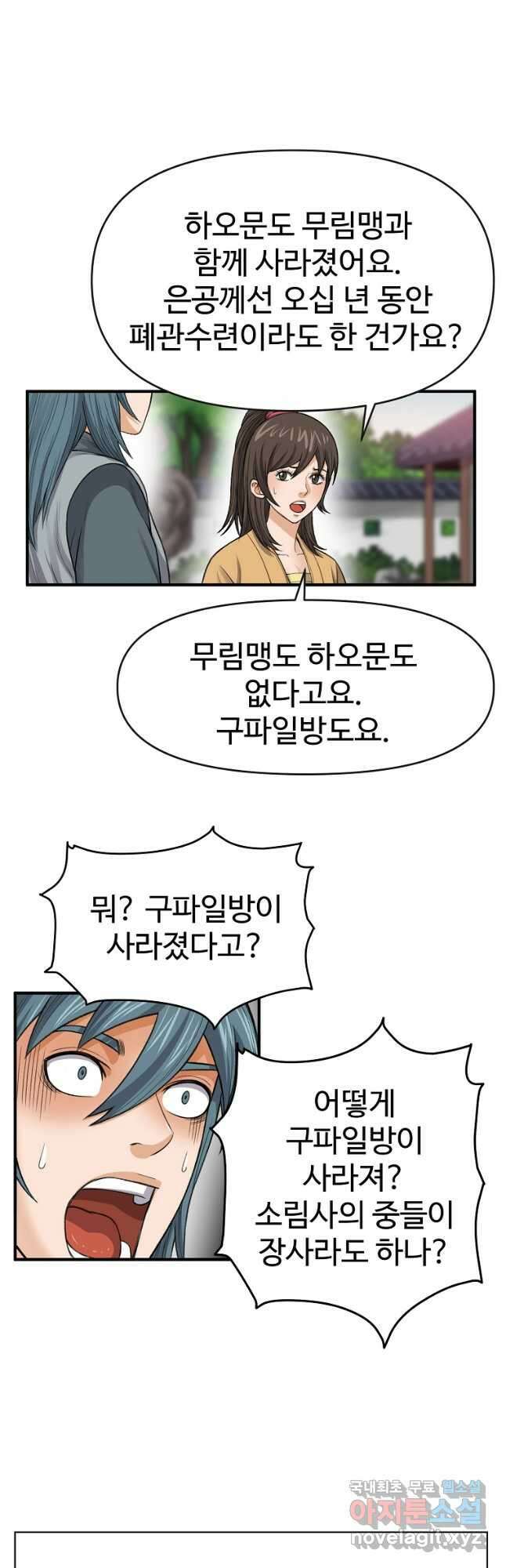 천하제일살수 68화 8