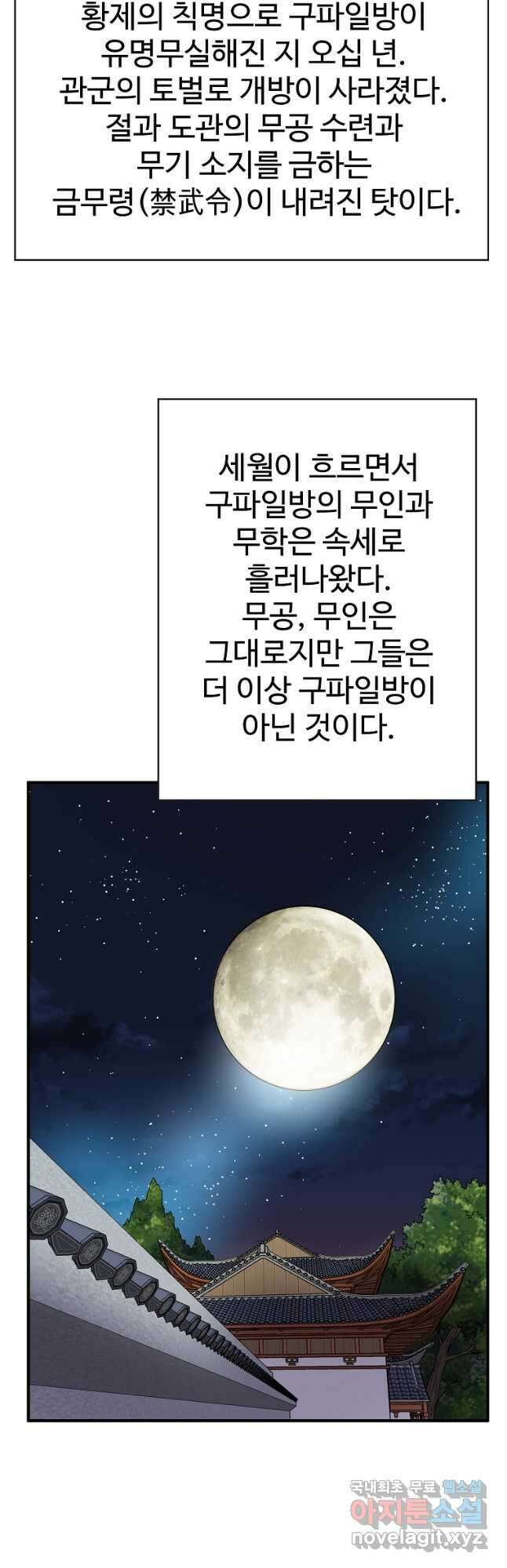 천하제일살수 68화 9