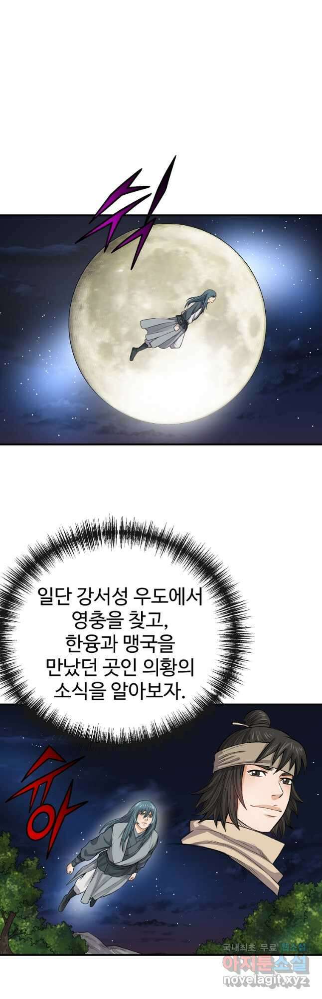 천하제일살수 68화 10