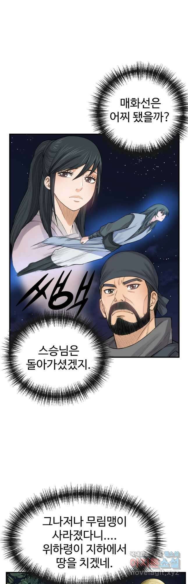 천하제일살수 68화 11