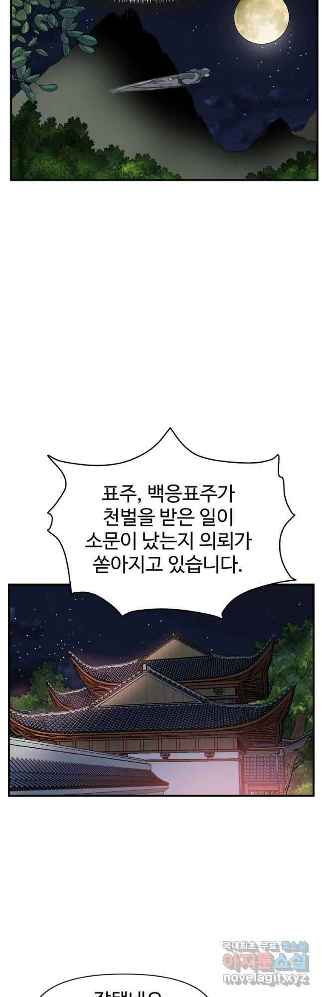 천하제일살수 68화 12