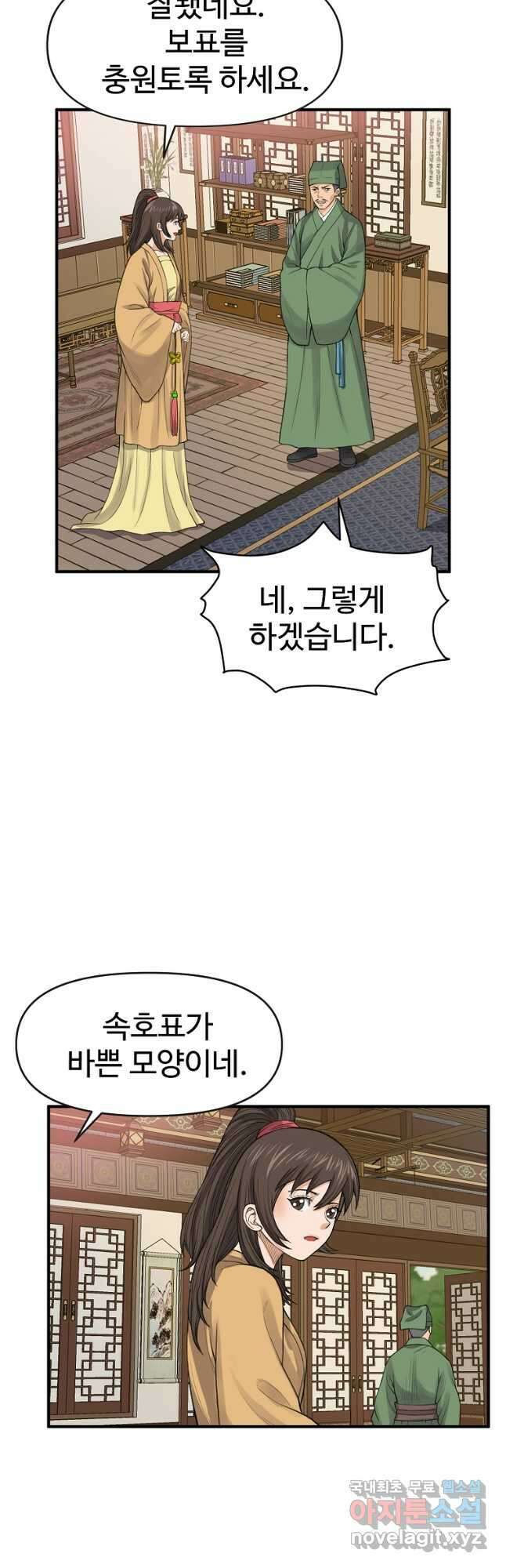 천하제일살수 68화 13