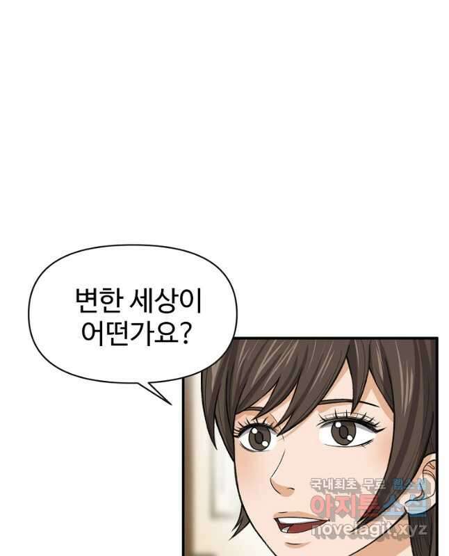 천하제일살수 68화 15