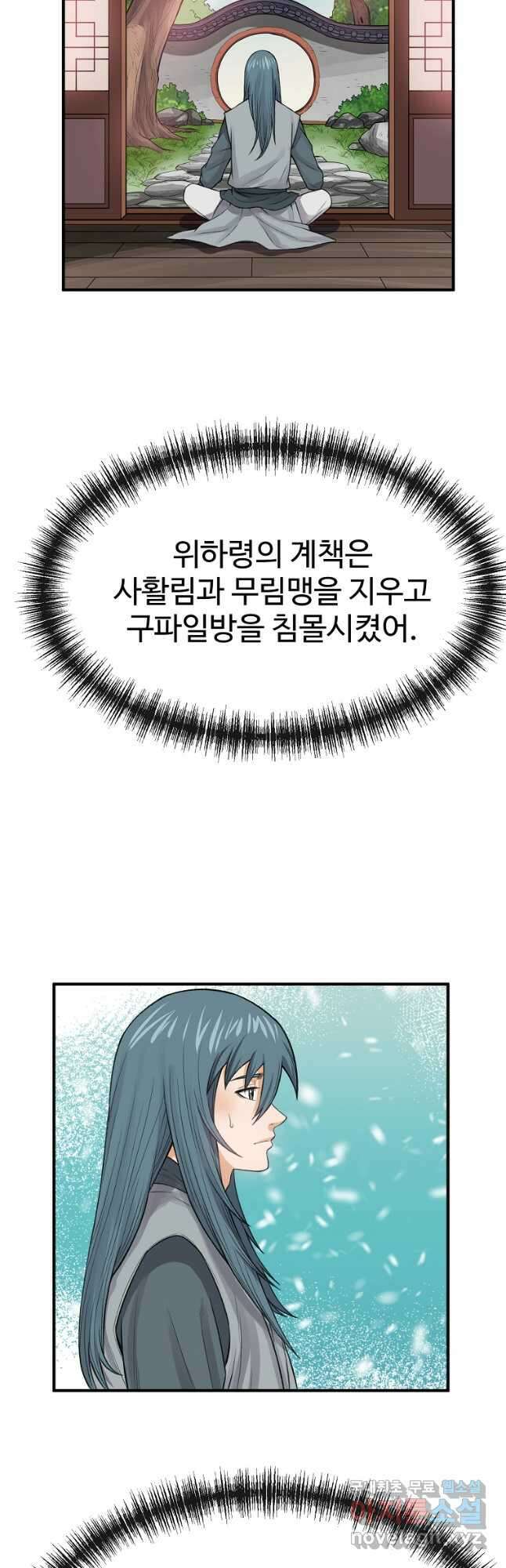 천하제일살수 68화 18