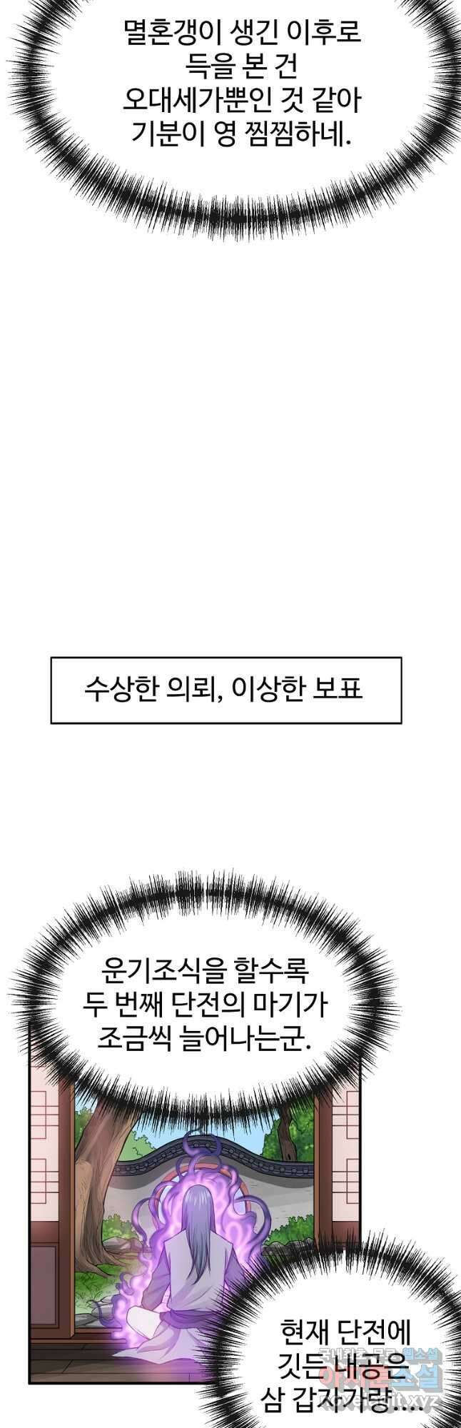 천하제일살수 68화 19