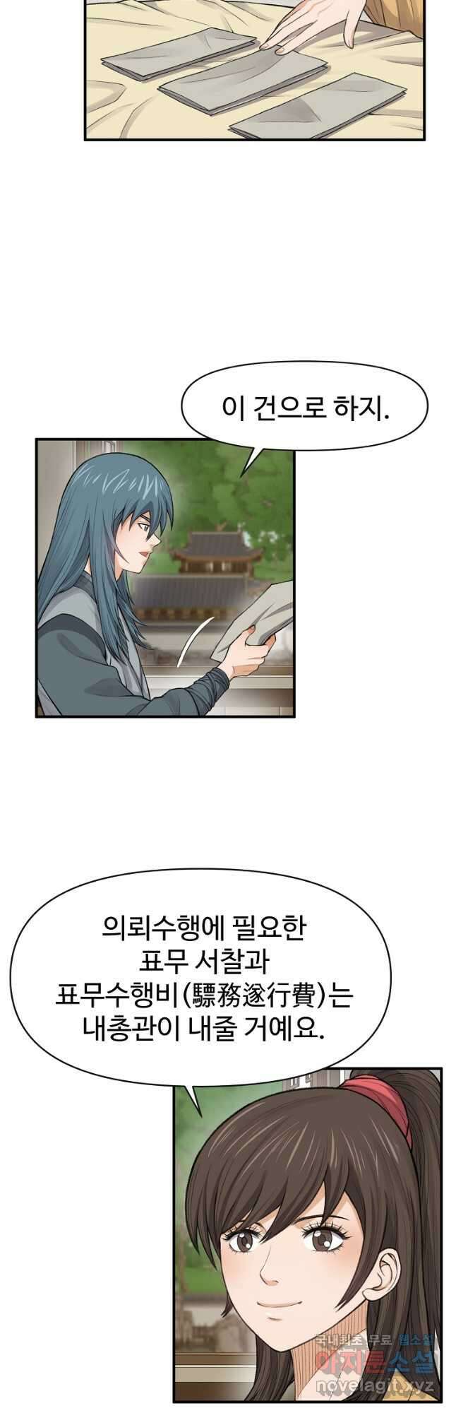천하제일살수 68화 24