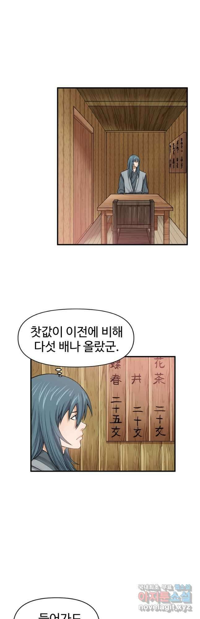 천하제일살수 68화 29