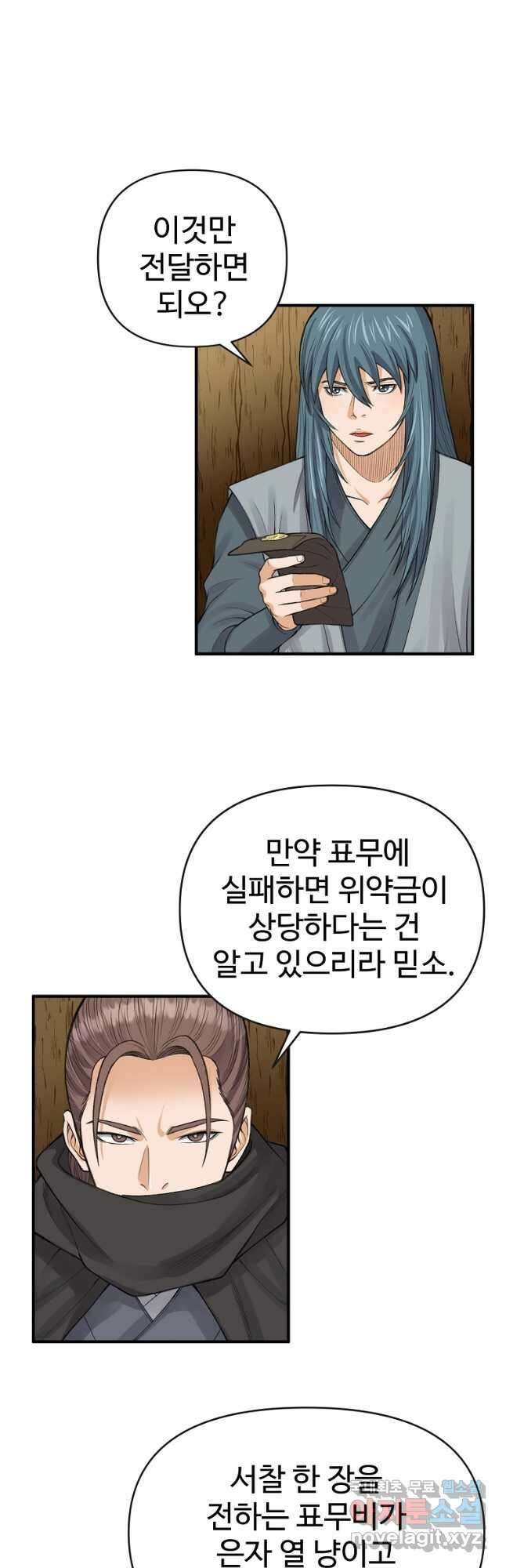 천하제일살수 68화 32