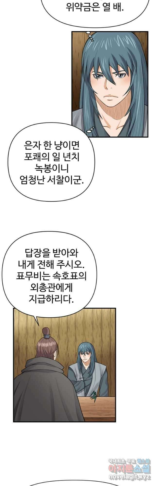 천하제일살수 68화 33