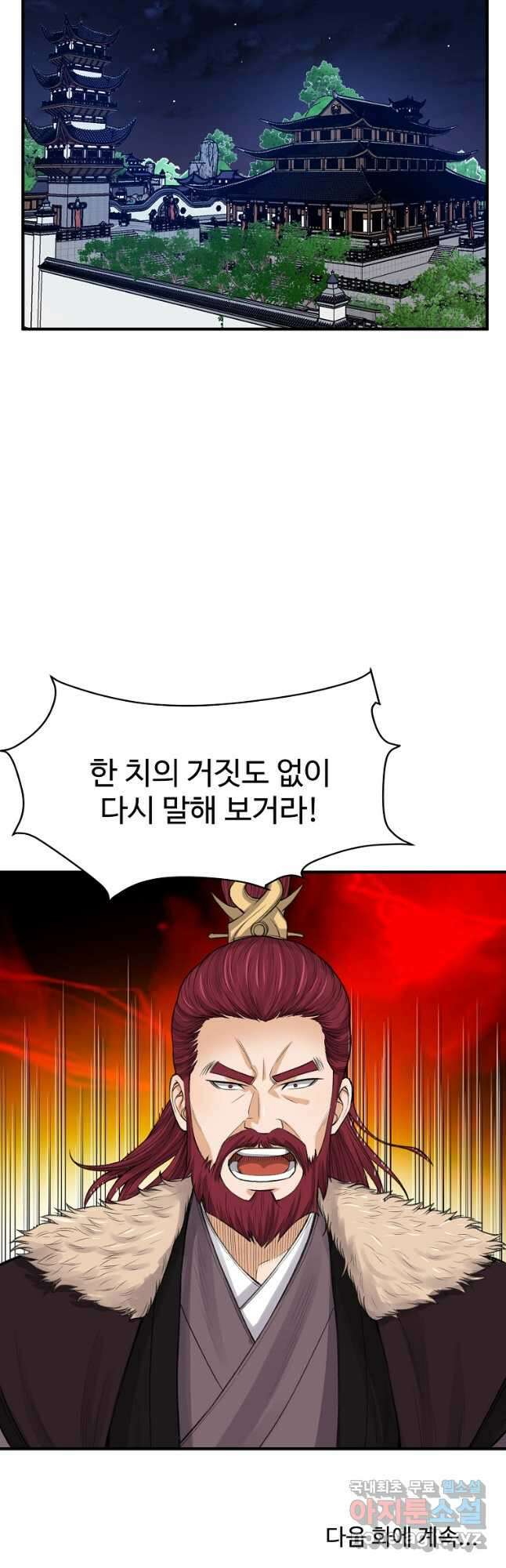 천하제일살수 68화 40