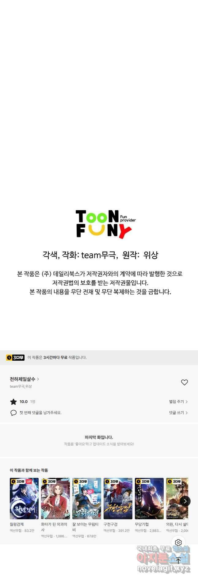 천하제일살수 68화 41
