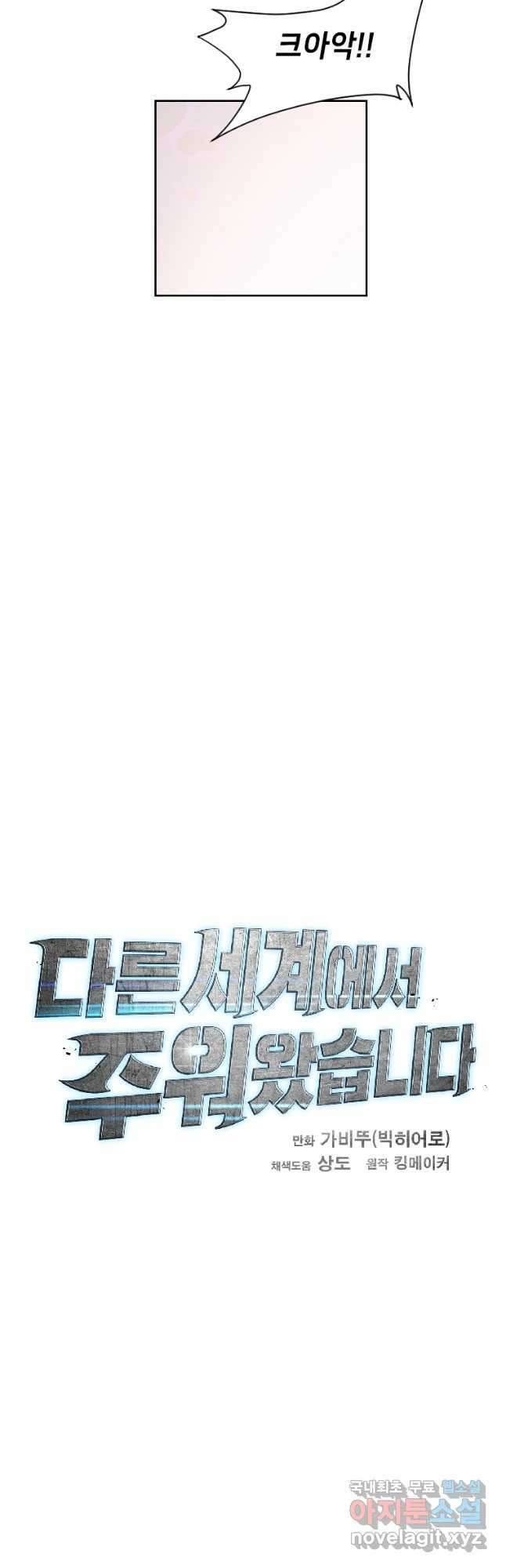 다른 세계에서 주워왔습니다 171화 26
