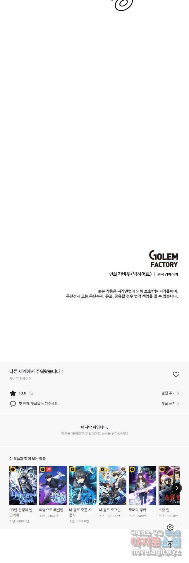 다른 세계에서 주워왔습니다 171화 37