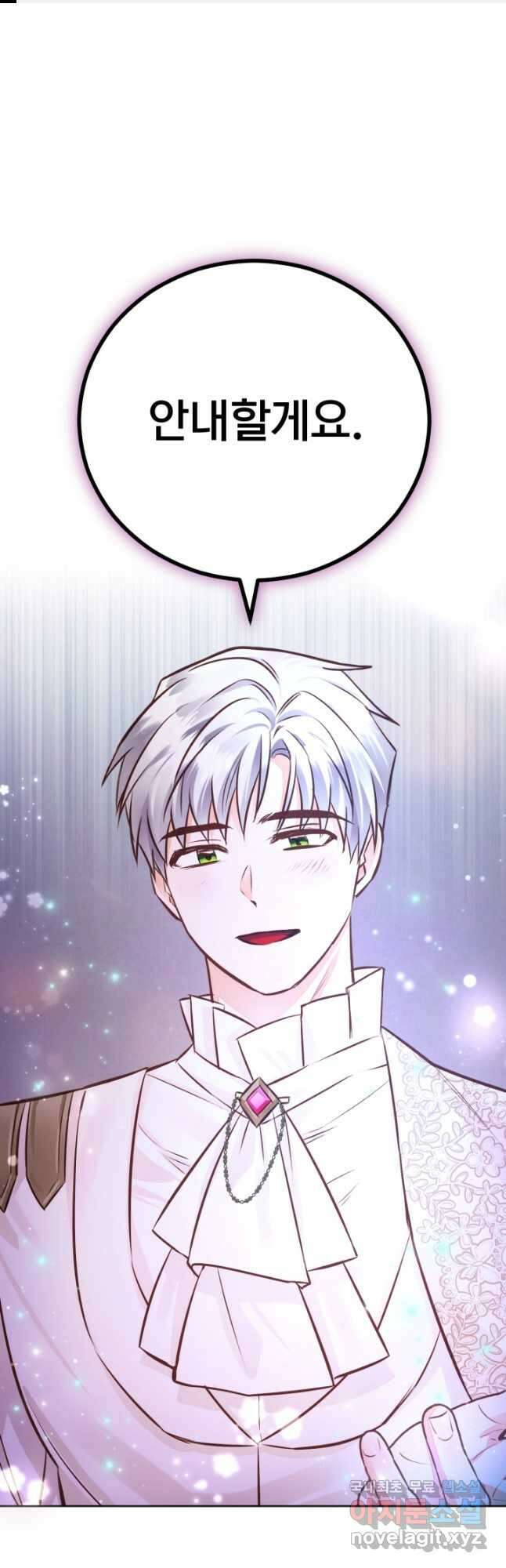 공녀님은 이상형과 결혼하기 싫어요 58화 1
