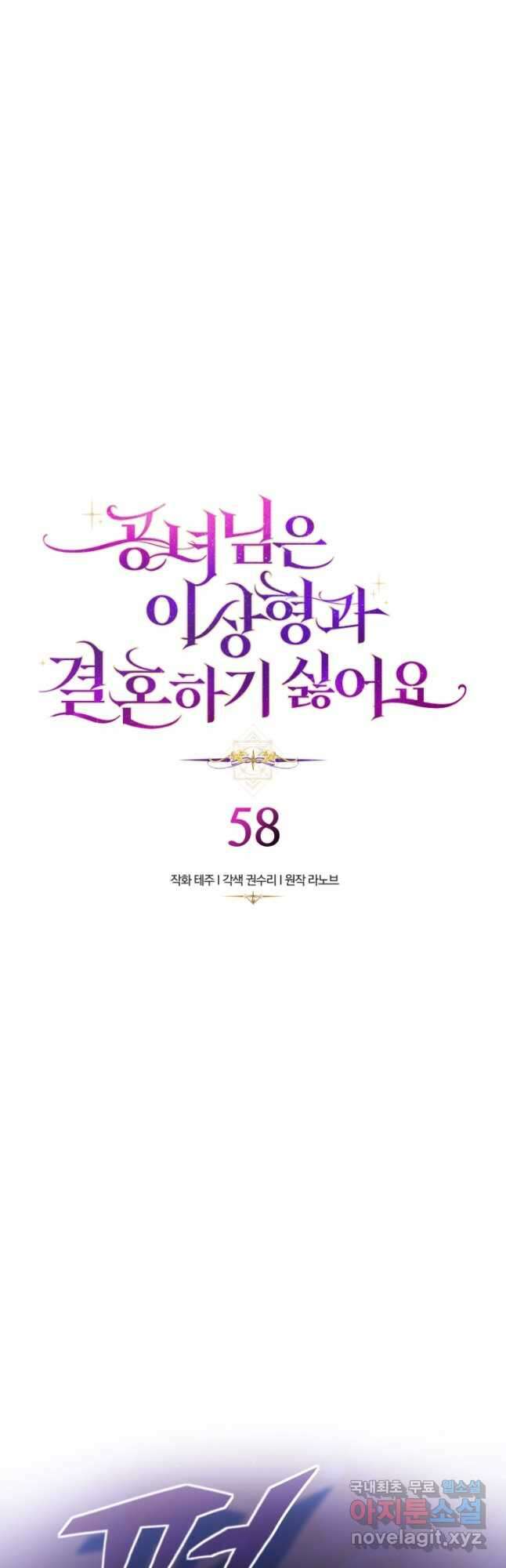 공녀님은 이상형과 결혼하기 싫어요 58화 2