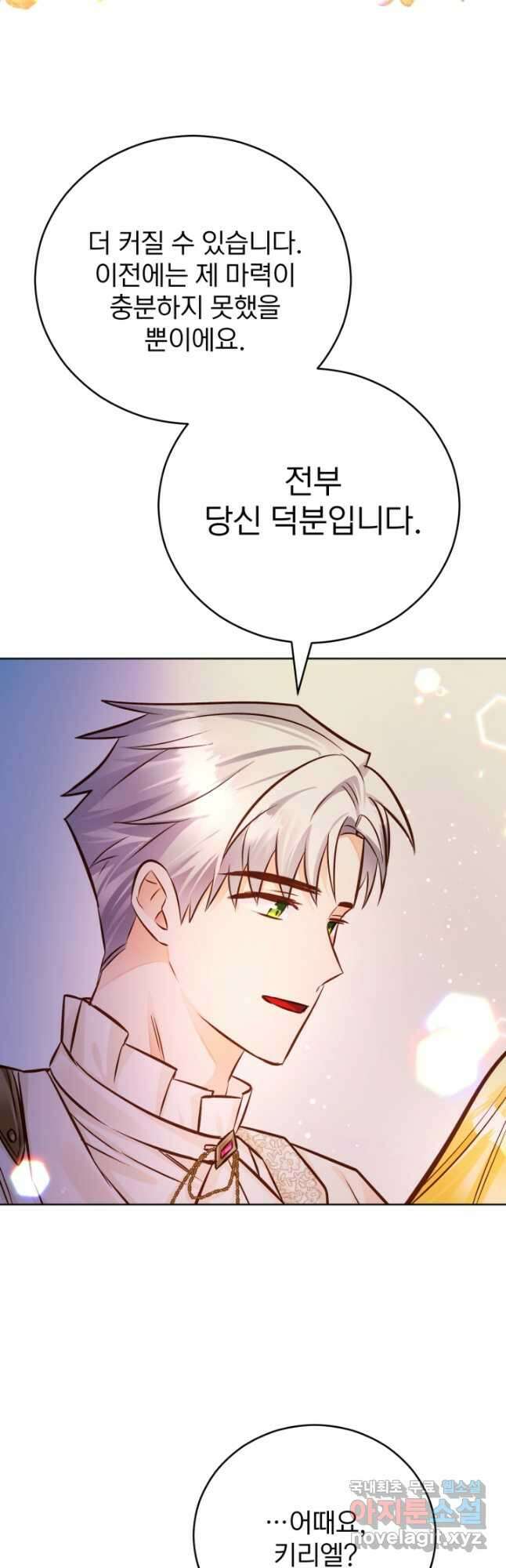 공녀님은 이상형과 결혼하기 싫어요 58화 4