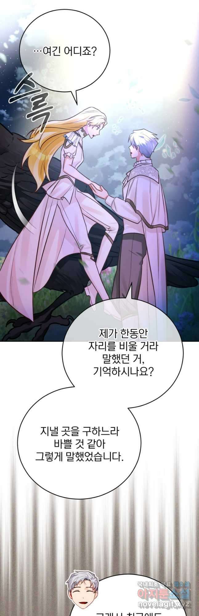 공녀님은 이상형과 결혼하기 싫어요 58화 8