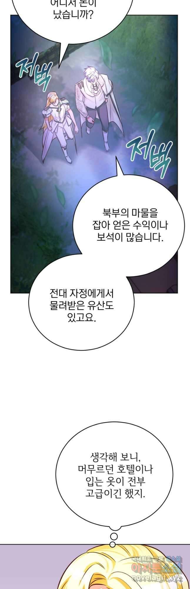 공녀님은 이상형과 결혼하기 싫어요 58화 10