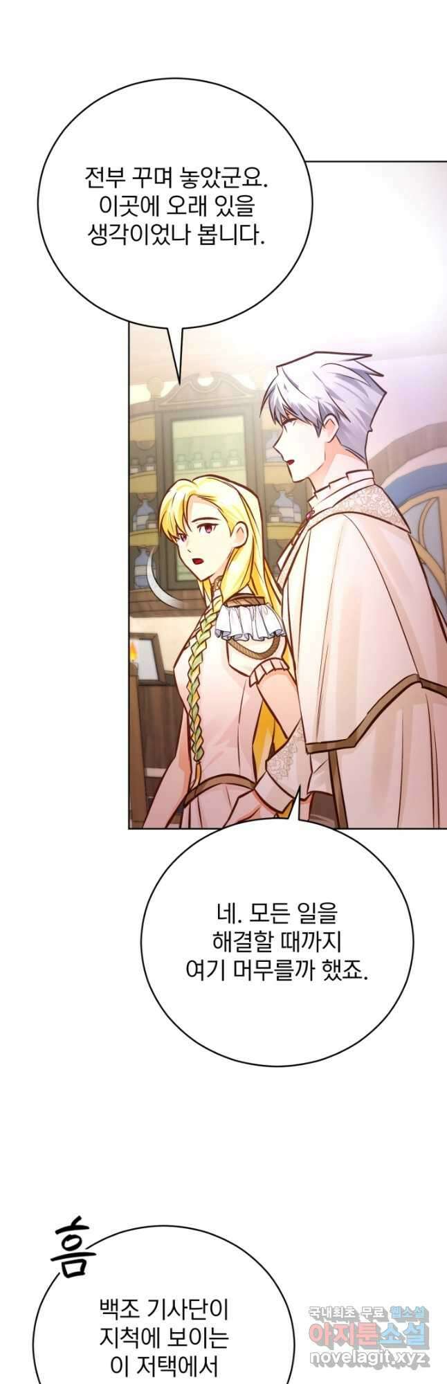 공녀님은 이상형과 결혼하기 싫어요 58화 12