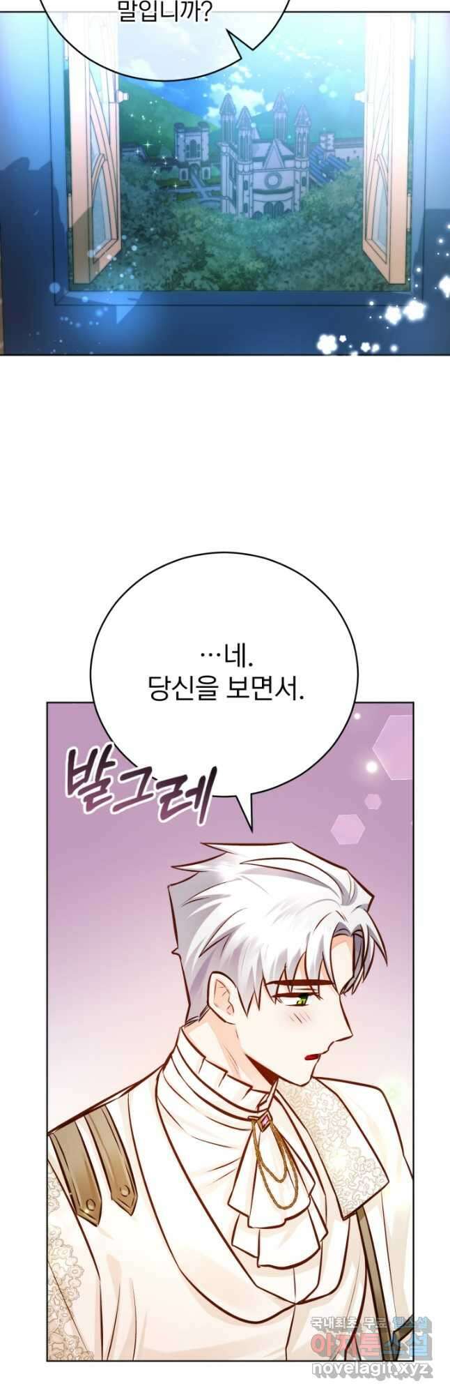 공녀님은 이상형과 결혼하기 싫어요 58화 13