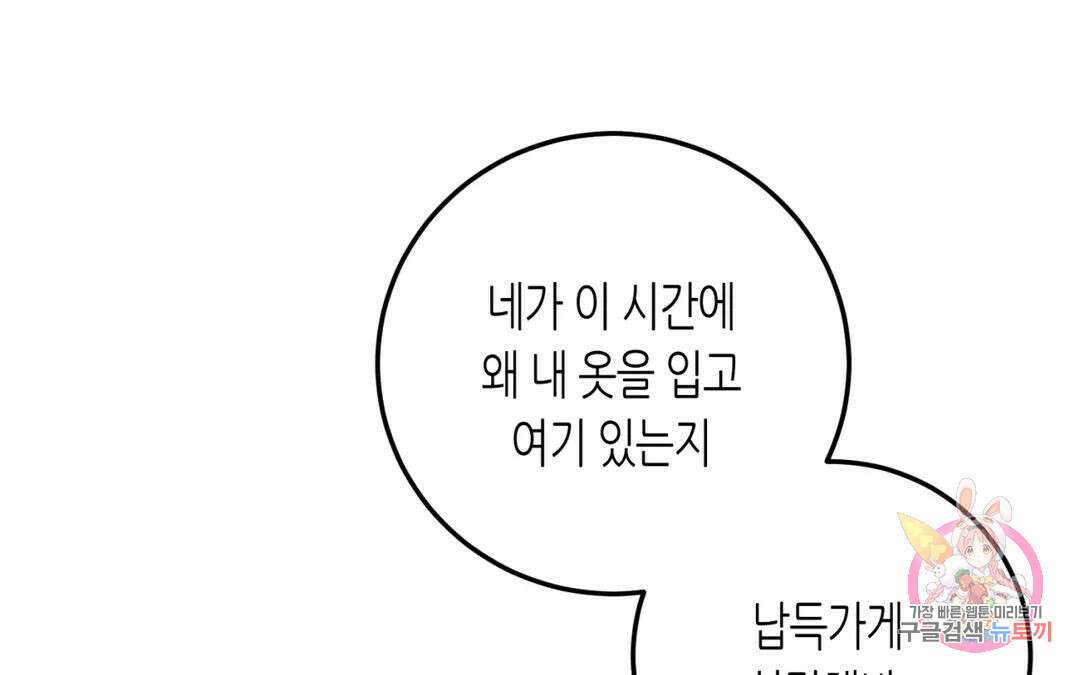 선 넘는 사이 28화 12