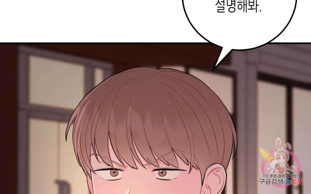 선 넘는 사이 28화 13