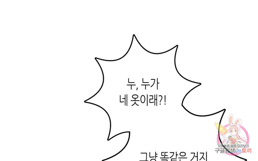 선 넘는 사이 28화 16