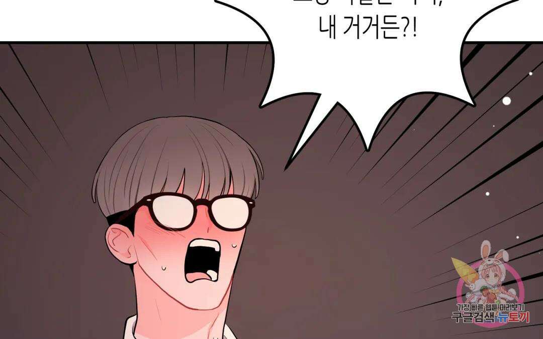 선 넘는 사이 28화 17