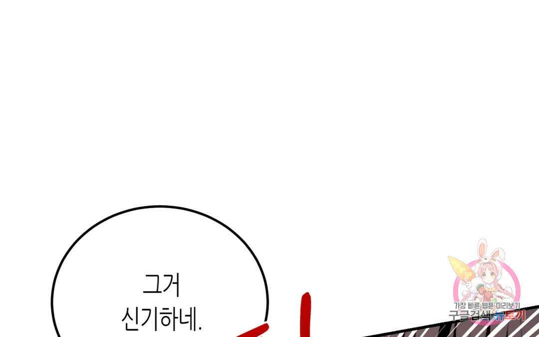 선 넘는 사이 28화 19
