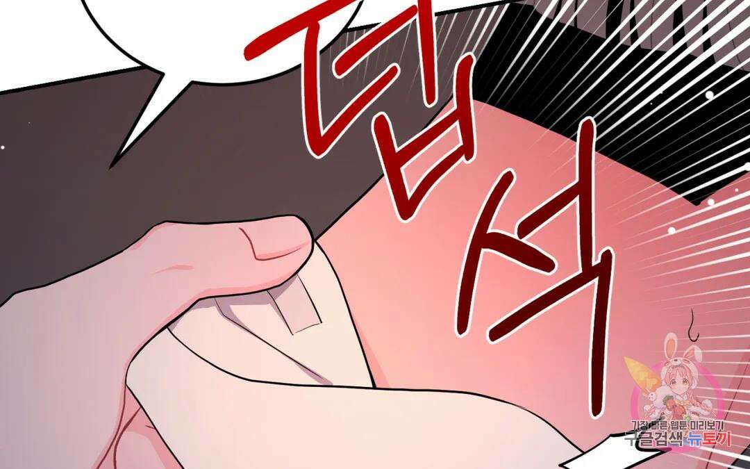 선 넘는 사이 28화 20